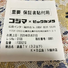 【新品】テレビ　32型の画像