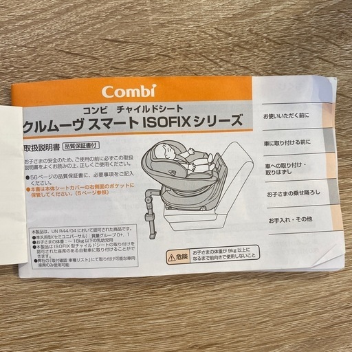 combi グルーヴスマートISOFIX 