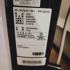 ポータブルクーラー アイリスオーヤマ IPP-2221G IRIS OHYAMA スポットクーラー の画像