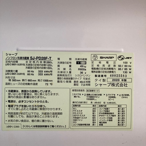 【お取引中】2020年製　シャープ冷蔵庫280L