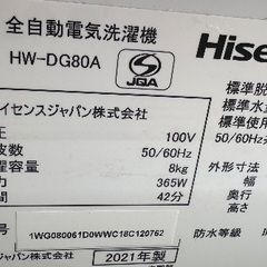 🟧洗濯機番号80 Hisense 2021年製【多機能 8kg】 大阪府内全域配達無料 設置動作確認込み 保管場所での引取は値引きしますの画像