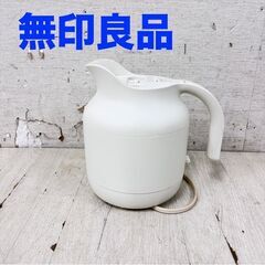  24566  電気ケトル 無印良品 2017年製  ◆大阪市内...