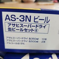 アサヒスーパードライ　缶ビールセット　おまけ付きの画像