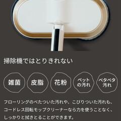 〈値下げしました〉コードレス回転モップクリーナーNEOの画像