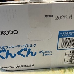 和光堂フォローアップミルクぐんぐん
の画像