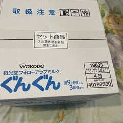 和光堂フォローアップミルクぐんぐん
の画像