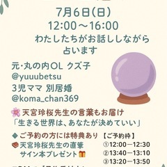 ‼️急遽決定‼️神楽坂のマルシェにて「みろく式占い🔮」出店…