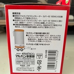 【新品未開封】セラミックヒーター　100wの画像