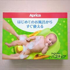 アップリカ☆はじめてのお風呂から使えるバスチェア　3段リクライニング　赤ちゃんの画像