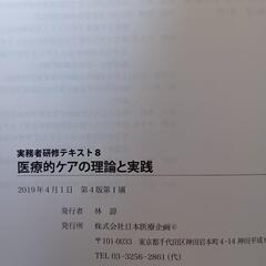 介護福祉士　実務者研修テキスト　医療的ケアの理論と実践の画像