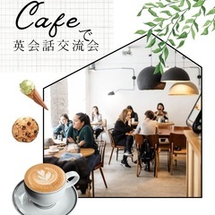 英会話サークル