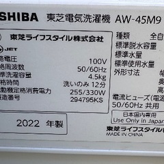 🟧洗濯機番号76 TOSHIBA 2022年製 4.5kg 大阪府内全域配達無料