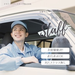 \限定10名様/高収入ドライバーの仕事🚚‼️
