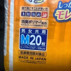 ライフリーM20枚テープ止め男女共用の画像