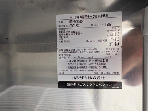 ■中古品 ホシザキ業務用テーブル形冷蔵庫 RT-90SNG‐1 2023年 157Ｌ 900ｘ600ｘ800 台下冷蔵庫 動作問題なし