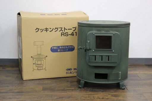 【ヤ取終了10/20】≪R321ジ≫ HONMA/ホンマ製作所 クッキングストーブ RS-41 鋼板製 薪ストーブ コンロ 暖炉 屋外 調理 レジャー/キャンプ/アウトドア 現状品