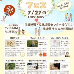 開運フェス