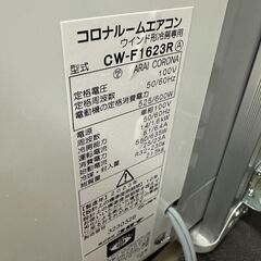 【ジャングルジャングル滋賀草津店】ウインドエアコン　コロナ　CW-F1623R　2023　J-250722の画像