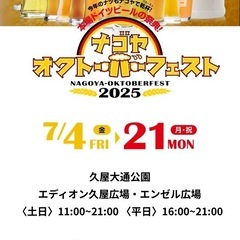 オクトーバーフェストに行きませんか🍺✨
