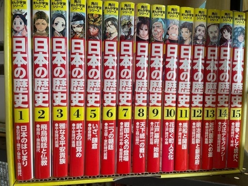 歴史漫画　15巻セット箱入り