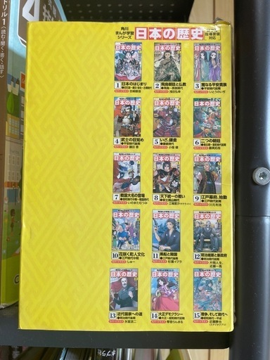 歴史漫画　15巻セット箱入り