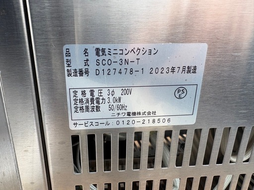 ■中古品 ニチワ 電気ミニコンベクション SCO-3N-T 2023年 3相200V 650ｘ390ｘ430ｍｍ 動作問題なし■