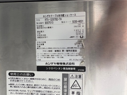 中古品 ホシザキテーブル形冷蔵ショーケース RTS-120STB2‐TH 2012年 1200ｘ450ｘ800ｍｍ 動作問題なし 厨房