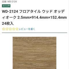 サンゲツフロアタイルの画像