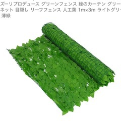グリーンフェンス　目隠しの画像