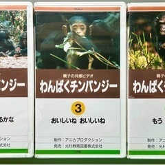 【レア・未使用】わんぱくチンパンジー VHS 全5巻セットの画像
