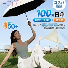 【新品未使用】① 日傘『業界初！段階収納＆JIS認証』UVカット100% 自動開閉・耐風撥水折りたたみ傘 遮光 遮熱 超軽量 ポケット 丈夫 100cm大傘径 晴雨兼用 折り畳み傘 熱中症対策 日焼け止め 肌を守る メンズ/レディース/子供 おしゃれ 母の日プレゼントの画像