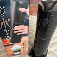 大人の氷かき器