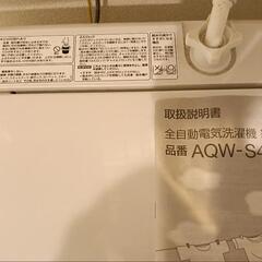AQUA　4.5キロ　洗濯機！8月3日引取り希望の画像