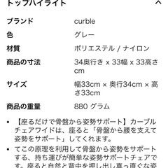 椅子姿勢サポート　カーブルチェアの画像