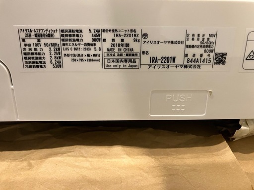 アイリスオーヤマ ルームエアコン 冷暖房時おもに6畳用 Wifi+人感