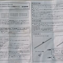 未使用　ベンツ用シリコンワイパーブレード　２本セット（425mm～430mm）の画像