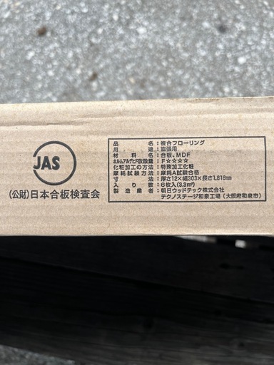 フローリング材　　