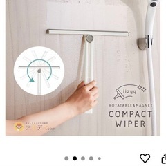 水切りワイパーの画像