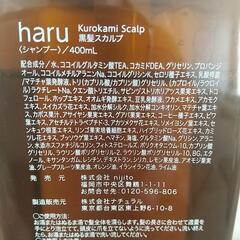 haruシャンプー(オリジナル)の画像