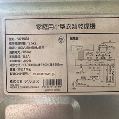 家庭用小型乾燥機　　容量2.5kgの画像