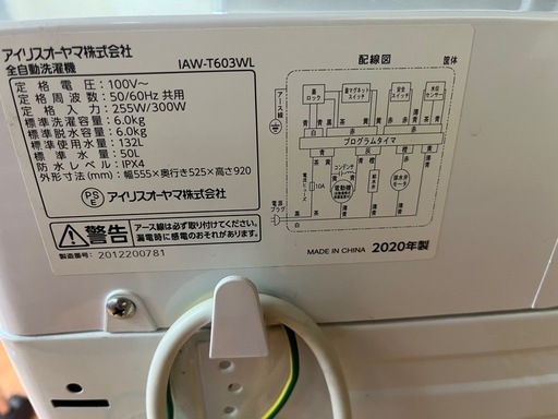 洗濯機アイリスオーヤマ20年6kg 全自動電気　仙台市内　配達設置無料