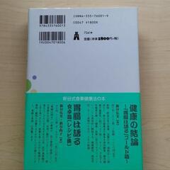 胃腸は語る : 胃相腸相からみた健康・長寿法
の画像