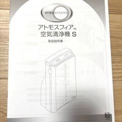 アトモスフィア 空気清浄機の画像