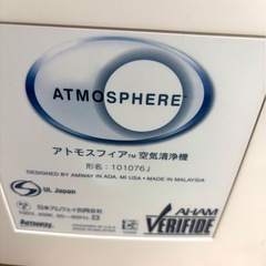 アトモスフィア 空気清浄機の画像