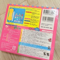 ミキハウス　でんわのおもちゃの画像