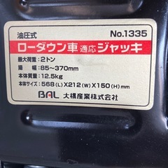 ローダウンジャッキ　ジャッキ　油圧式の画像