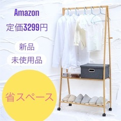 【新品・未使用】天然ウンチクハンガーラックスリム　オーク