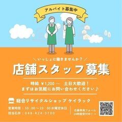 【店舗スタッフ大募集】主婦さん大歓迎♪ 週1〜OK！ 接客 未経...