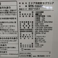 リユースのサカイ東金店 ニトリ 冷蔵庫 22年製 106L  TJ13098の画像