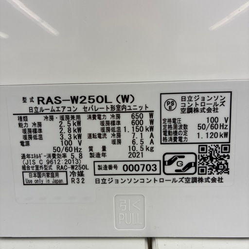 リユースのサカイ東金店　HITACHI中古エアコン　21年製　２.5kw TJ13080 HITACHI エアコン 22年製 2.2kw TJ5621 (リユースのサカイ東金) 東金の